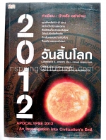 2012 วันสิ้นโลก