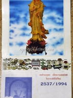 ปฏิทินแขวน เจ้าแม่กวนอิม 1994 (2537)