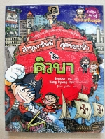 ล่าขุมทรัพย์สุดขอบฟ้า ใน คิวบา