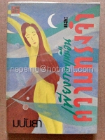 เพียงภาพเหมือนและความทรงจำ