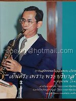 สูจิบัตร การแสดงดนตรีเฉลิมพระเกียรติ "เย็นศิระเพราะพระบริบาล"