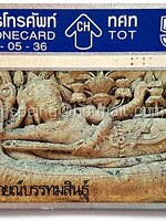 บัตรโทรศัพท์ ทศท. ทับหลังนารายณ์บรรทมสินธุ์ 05-05-36