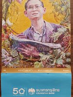 ปฏิทินแขวน 50 ปี ธนาคารกรุงไทย 2559 (2016) แรงบันดาลใจจากพ่อของแผ่นดิน