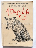 ชีวืตหมาๆ