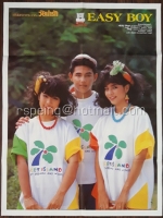 โปสเตอร์อภินันทนาการ จากนิตยสาร วัยน่ารัก