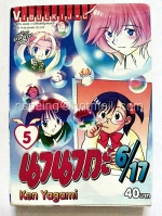 นานากะ 6/17 เล่ม 5