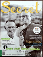 Secret ปีที่ 7 ฉบับที่ 154 26 พฤศจิกายน 2557 ปก ท่าน ว.กับพ่ออุ้ย