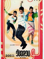 บัตรเติมเงิน Happy Dtac : วัยอลวน 4