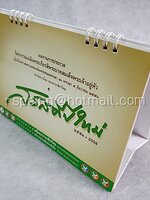 ปฏิทินตั้งโต๊ะ ธนาคารกสิกรไทย สวัสดีปีใหม่ 2551 (2008) จิตรกรรมเฉลิมพระเกียรติพระบาทสมเด็จพระเจ้าอยู่หัวฯ