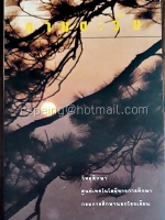 ตามตะวัน