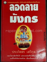 ลอดลายมังกร