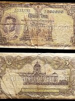 ธนบัตรหมุนเวียน ยุครัชกาลที่ 9 ธนบัตรแบบ 9 ชนิดราคา 5 บาท รุ่น 5