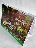 ปฏิทินตั้งโต๊ะ ธนาคารกสิกรไทย สวัสดีปีใหม่ 2560 (2017) เกิดแต่ดิน คืนสู่ดิน