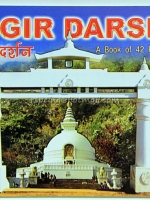สมุดภาพโปสการ์ด Rajgir Darshan