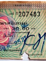 ตั๋วชมภาพยนตร์ โรงภาพยนตร์ เพรสซิเดนท์ ราคา 30 บาท