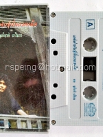 ชูเกียรติ ฉาไธสง : แด่เผ่าพันธุ์ที่เหลืออยู่