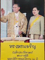 ทรงพระเจริญ บันทึกประวัติศาสตร์ พระราชพิธีฉลองครองสิริราชสมบัติ ๖๐ ปี สยาม-ดารา