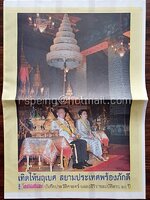 หนังสือพิมพ์ สยามกีฬา ฉบับพิเศษ เทิดไท้นฤเบศ สยามประเทศพร้องภักดี