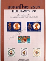 แสตมป์ไทย 2537