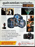 โบรชัวร์กล้อง Nikon F-801 (แผ่นเดียว)