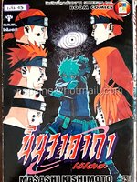 นินจาคาถา โอ้โฮเฮะ เล่ม 45