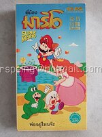 VDO การ์ตูน พี่น้องมาริโอ Super Mario ตอน พ่ออยู่ไหนจ๊ะ