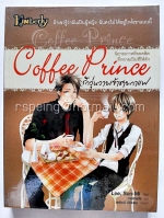 Coffee Prince รักวุ่นวายเจ้าชายกาแฟ
