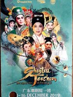 บัตรชมอุปรากรจีน มหาอุปรากร สะท้านปฐพี Shantou Teochew