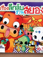 เรื่องลึกลับชวนสยอง