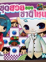 ชุดสวยของชาติไหน