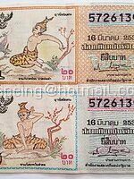 สลากกินแบ่งรัฐบาล ปี 2532 หมวด ค ง งวดวันที่ 16 มีนาคม