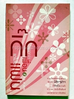 กิ๊ก มากกว่าเพื่อน แต่ไม่ใช่แฟน