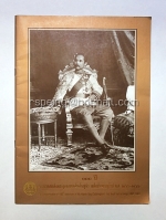 ๑๐๐ ปี พระบาทสมเด็จพระจุลจอมเกล้าเจ้าอยู่หัว เสด็จประพาสยุโรป พ.ศ.๒๔๔๐-๒๕๔๐