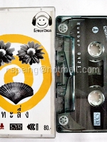 ทะลึ่ง โสตจิต