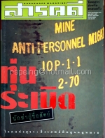 สารคดี ปีที่ ๑๗ ฉบับที่ ๑๙๙ กันยายน ๒๕๔๔