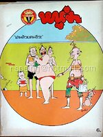 หนูจ๋า ปีที่ 12 ฉบับที่ 5 ประจำเดือน เมษายน