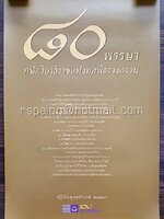 ปฏิทินแขวน ธนาคารไทยพาณิชย์ 2550 (2007) ๘๐ พรรษา กษัตริยาธิราชแห่งทศพิธราชธรรม