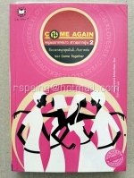 หนุ่มอยากหนาว สาวอยากอุ่น 2 : Come Again