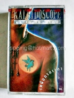 Kaleidoscope คาไลโดสโคป ชุด เหนือกาลเวลา