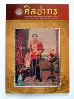 ศิลปากร ปีที่ 48 ฉบับที่ 5 ก.ย.-ต.ค.2548