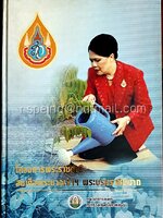 โครงการพระราชดำริ สมเด็จพระนางเจ้าฯ พระบรมราชินีนาถ