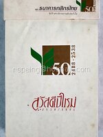 ปฏิทินสมุดฉีก ธนาคารกสิกรไทย สวัสดีปีใหม่ 2536 (1995)