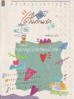 เก็บเธอไว้ในความรัก