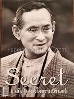 Secret ปีที่ 9 ฉบับที่ 201 10 พฤศจิกายน 2559 ธ สถิตในดวงใจตราบนิรันดร์