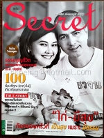 Secret ปีที่ 6 ฉบับที่ 141 10 พฤษภาคม 2557 ปก ไก่ มีสุข กับครอบครัว