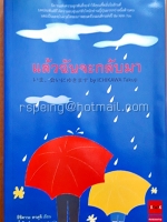 แล้วฉันจะกลับมา