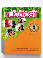 หนังสือรัก