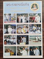 โปสเตอร์เก่า พระราชกรณียกิจ พระบาทสมเด็จพระเจ้าอยู่หัวภูมิพลอดุลยเดช