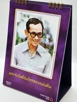 ปฏิทินตั้งโต๊ะ ธนาคารไทยพาณิชย์ ปี 2557 (2014) พระร่มโพธิ์ร่มไทรของแผ่นดิน