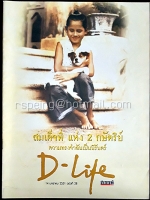 D-Life ประชาชาติ ฉบับที่ 28 14 มกราคม 2551